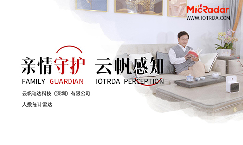 人数统计雷达
